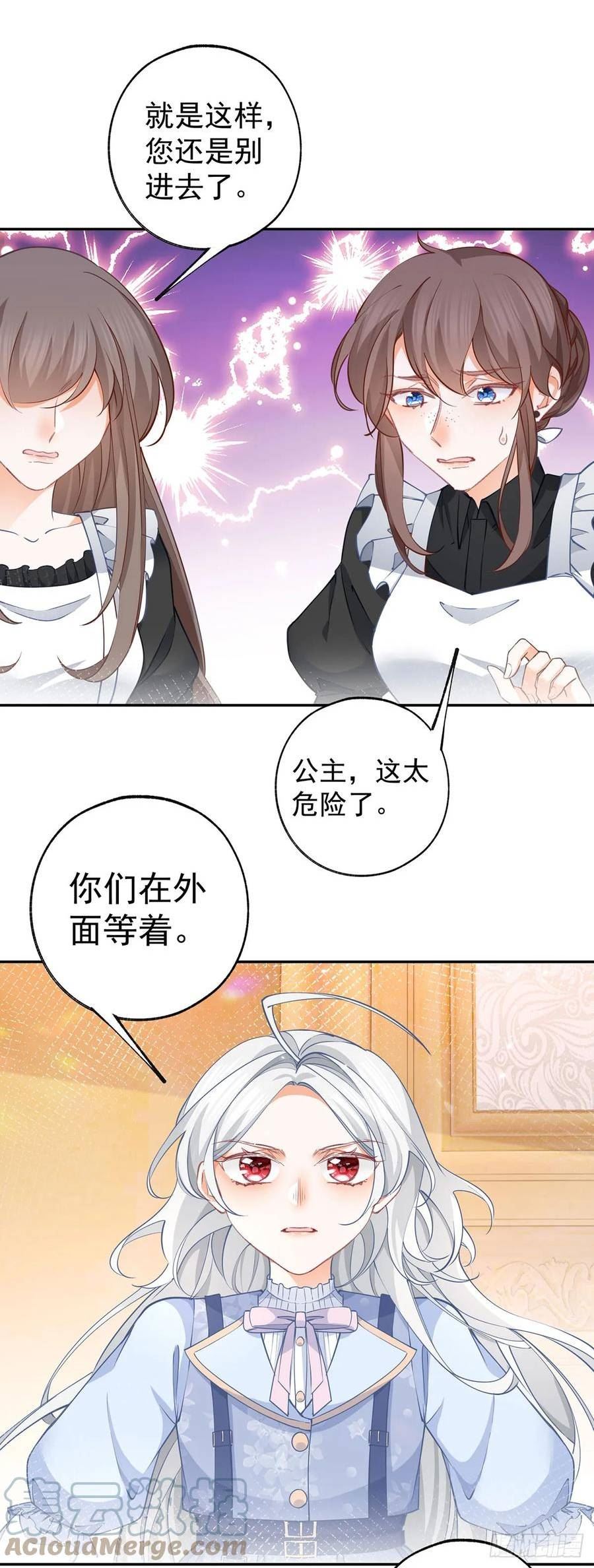 某天成为祭品公主免费完整版观看漫画,第120话 两个公主的密谋5图