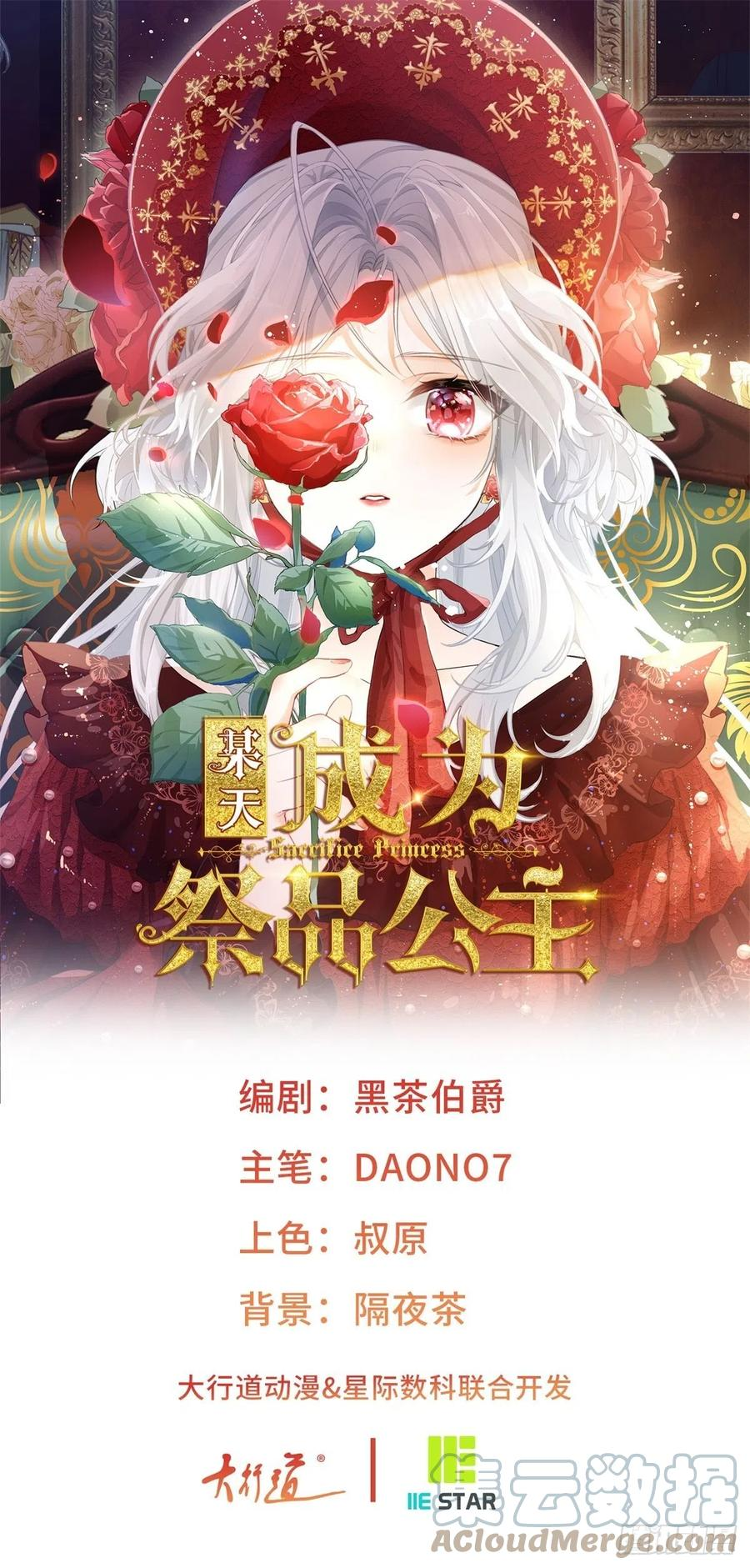 某天成为祭品公主漫画全集免费漫画,第46话 你就像黑夜里的星星1图