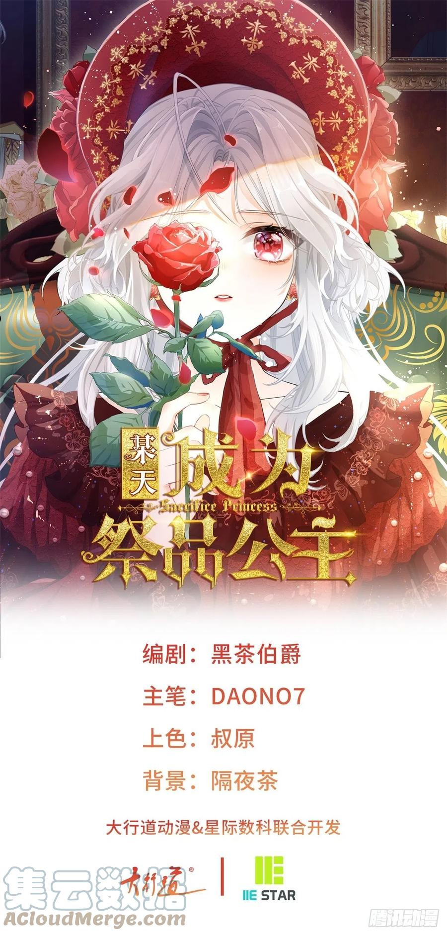 某天成为祭品公主漫画全集免费漫画,第51话 亲情转移1图