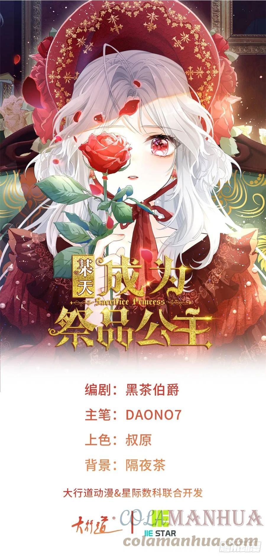 某天成为祭品公主漫画全集免费漫画,第125话 始作俑者的苦恼1图