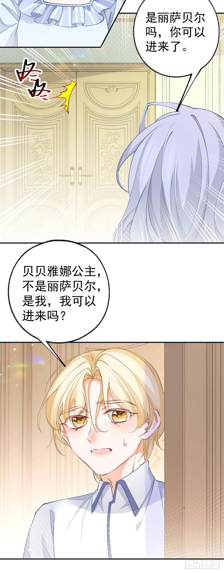 某天成为王的女儿漫画,第127话 想告诉你他的存在16图