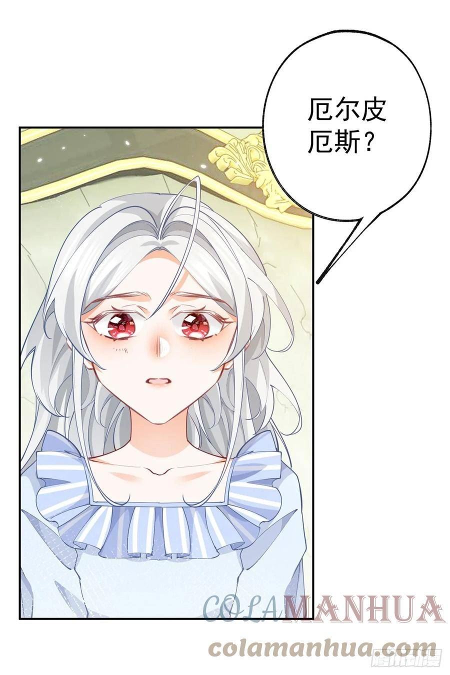 某天成为王的女儿漫画,第127话 想告诉你他的存在17图