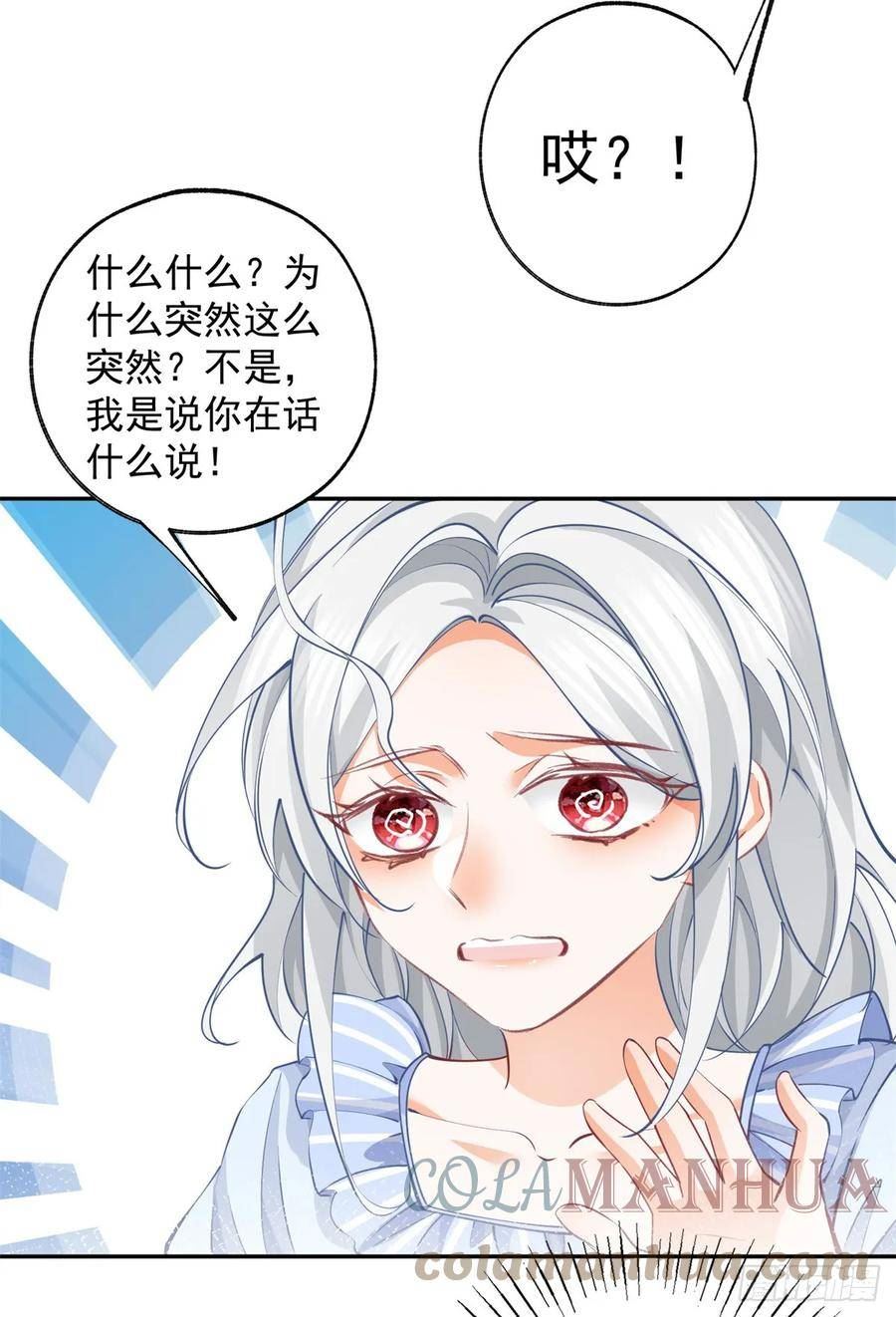 某天成为王的女儿漫画,第127话 想告诉你他的存在21图