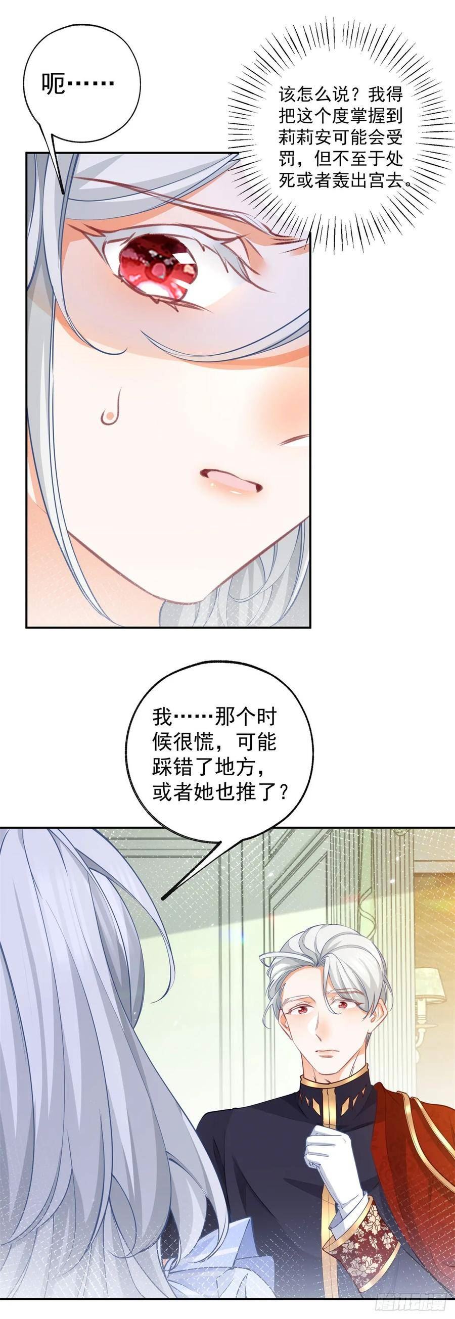 某天成为王的女儿漫画,第127话 想告诉你他的存在6图