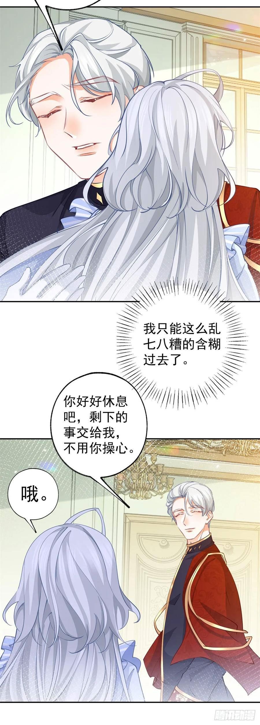 某天成为祭品公主漫画全集免费漫画,第127话 想告诉你他的存在8图