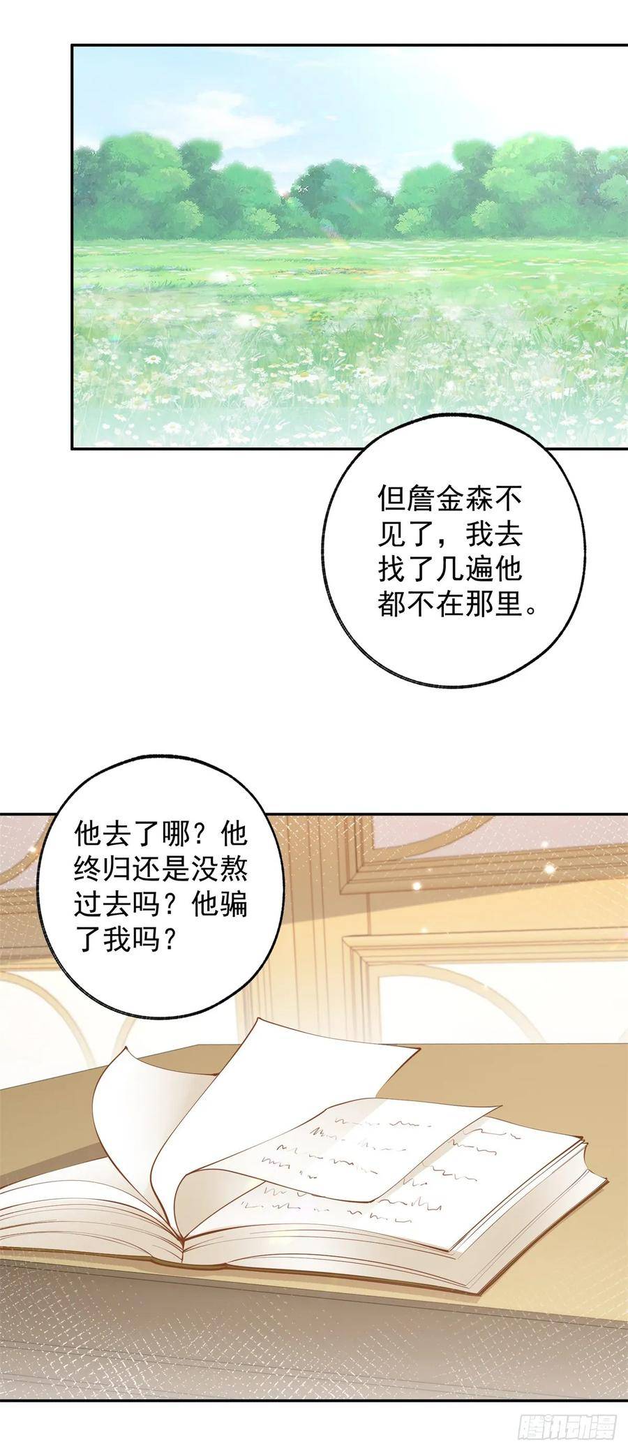 某天成为祭品公主小说漫画,第131话 我本想将你作祭品16图