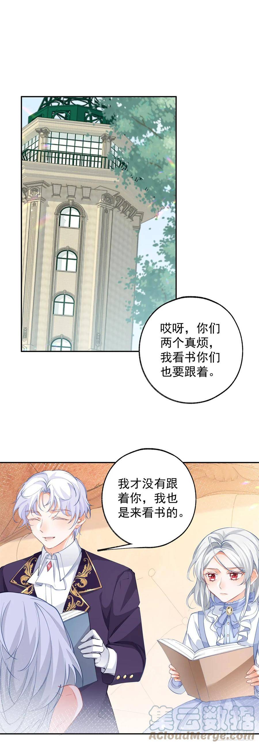 某天成为祭品公主小说漫画,第131话 我本想将你作祭品17图