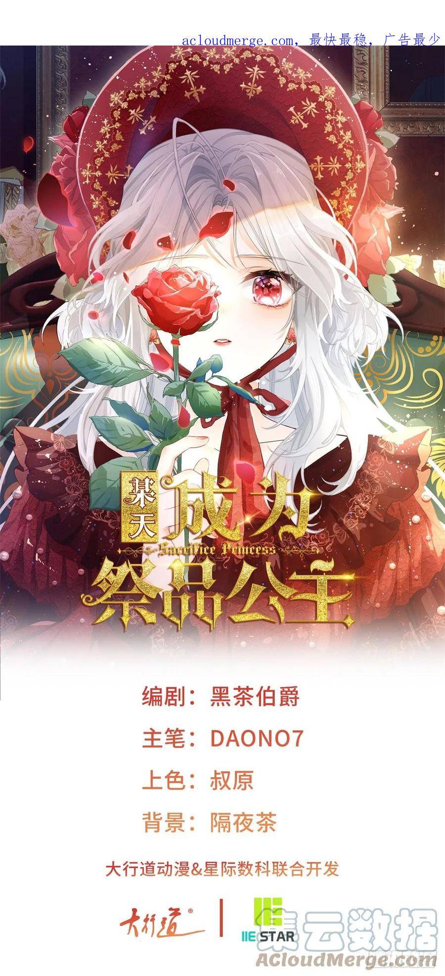 某天成为祭品公主漫画全集免费漫画,第132话 这是我的王座1图