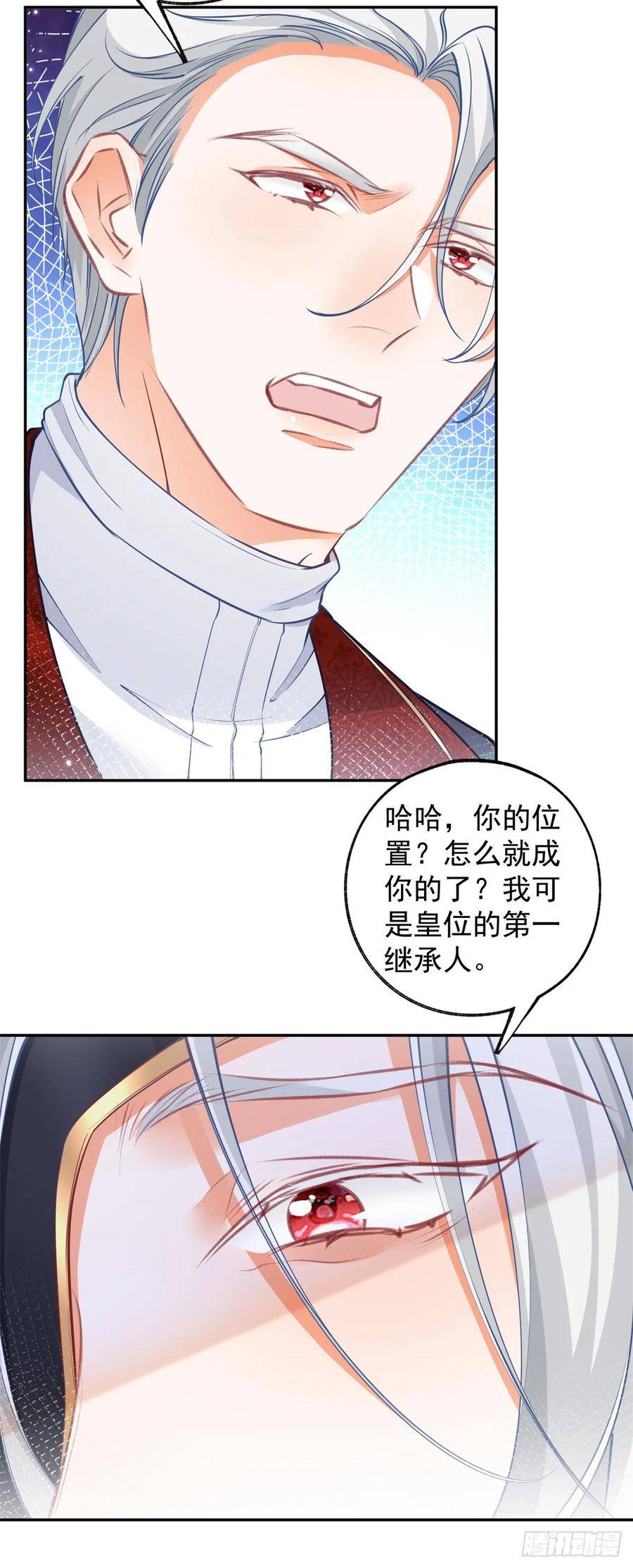 某天成为祭品公主漫画全集免费漫画,第132话 这是我的王座14图