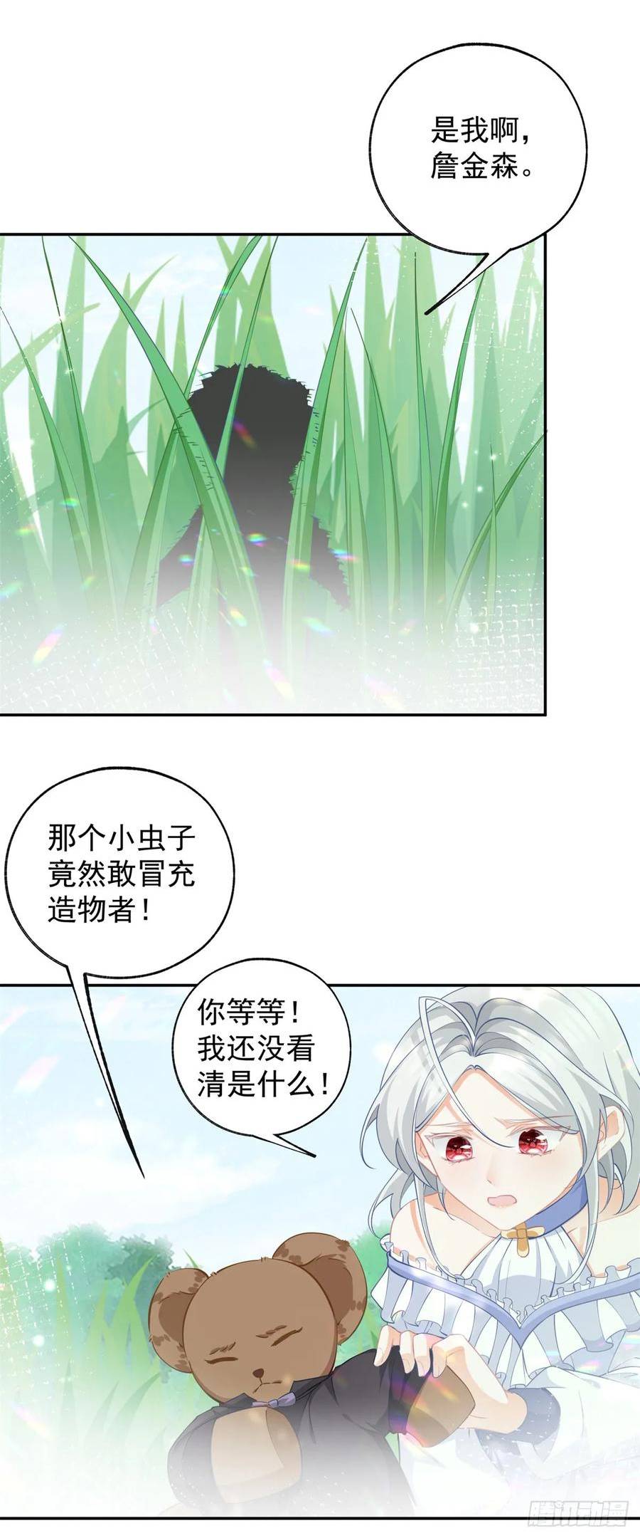 某天成为祭品公主漫画全集免费漫画,第137话 微型詹金森6图