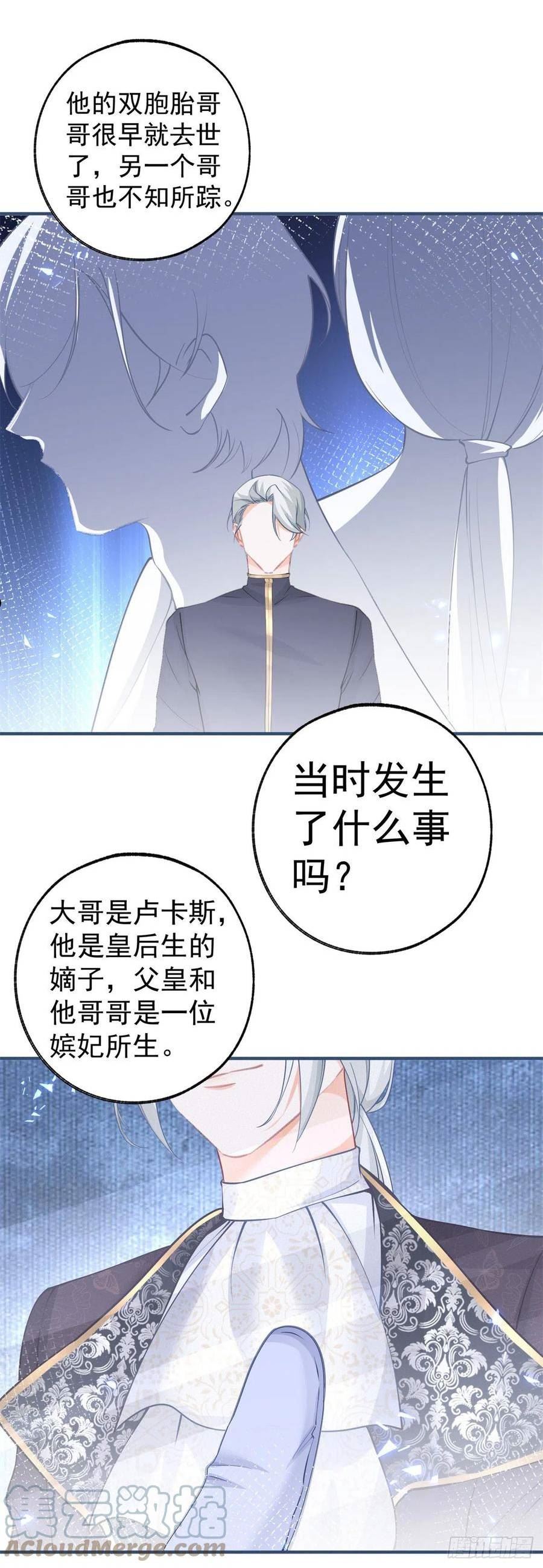 某天成为祭品公主免费完整版观看漫画,第144话 海斯公爵9图