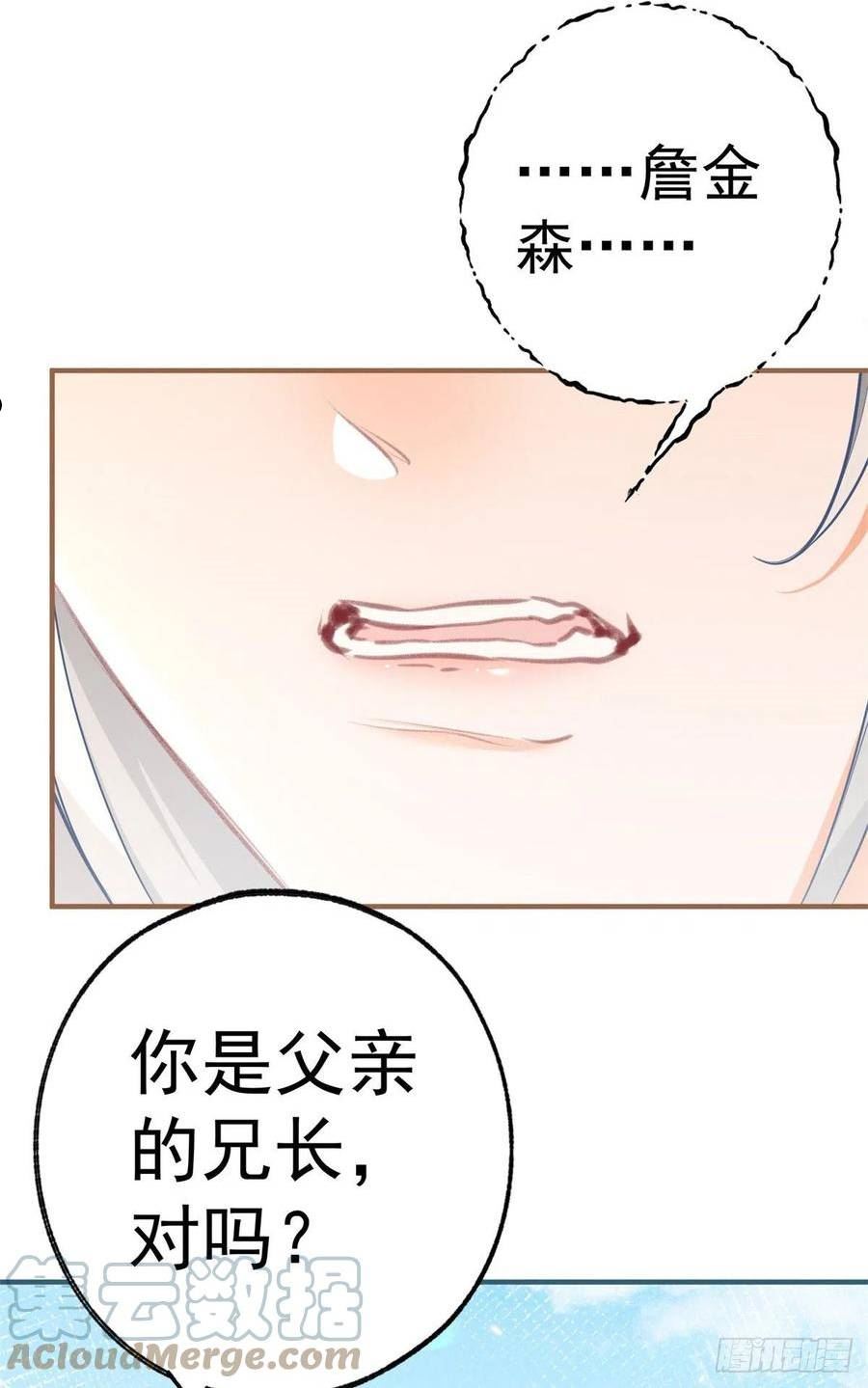 某天成为祭品公主漫画全集免费漫画,第145话 他们之间的联系17图