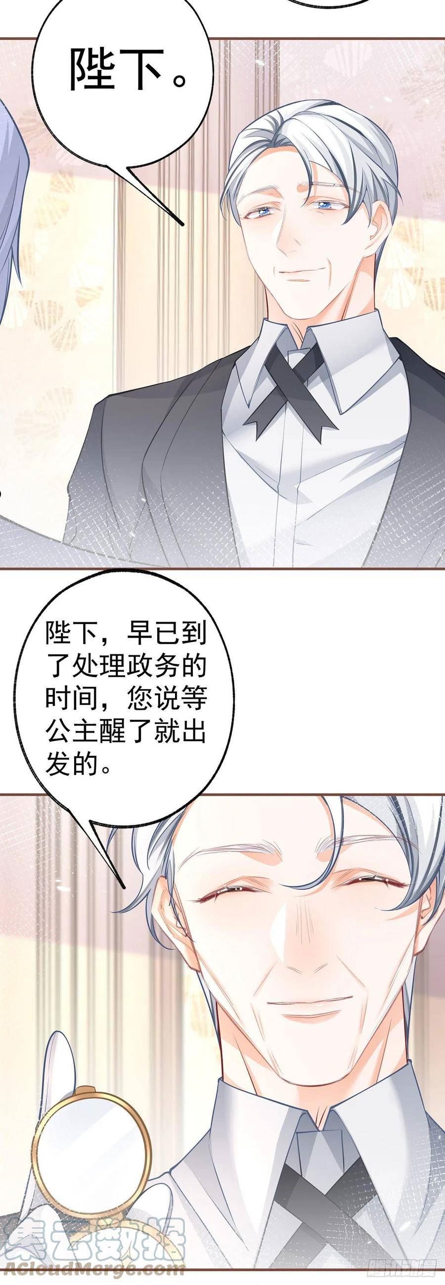 某天成为祭品公主漫画全集免费漫画,第146话 不该出现的卢卡斯25图