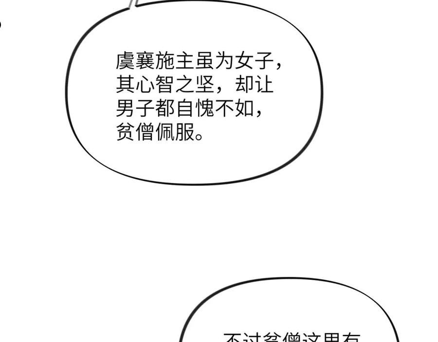 忽如一夜病娇来漫画,第98话 终于站起来了11图