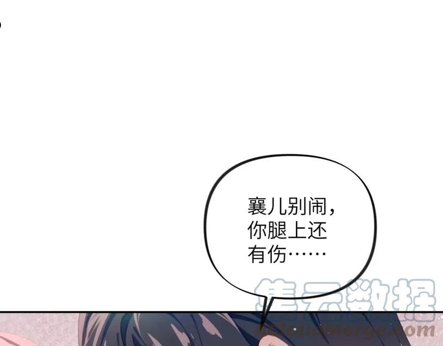 忽如一夜病娇来漫画,第98话 终于站起来了53图