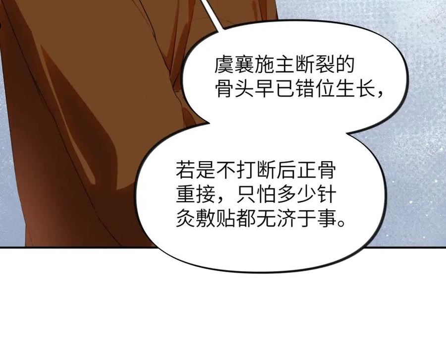 忽如一夜病娇来漫画,第98话 终于站起来了7图