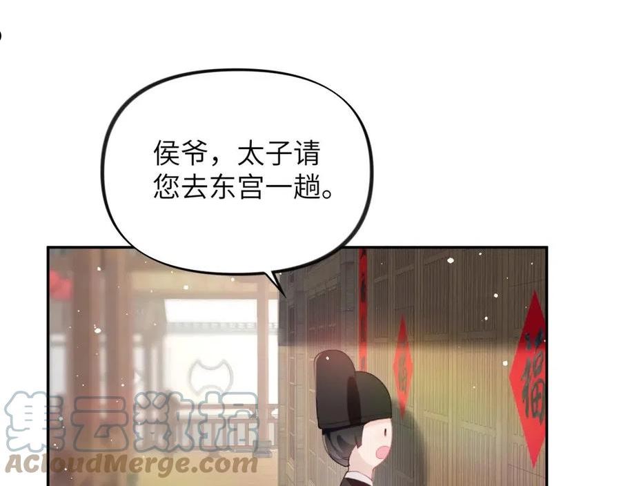 忽如一夜病娇来漫画,第99话 老祖宗安排亲事19图