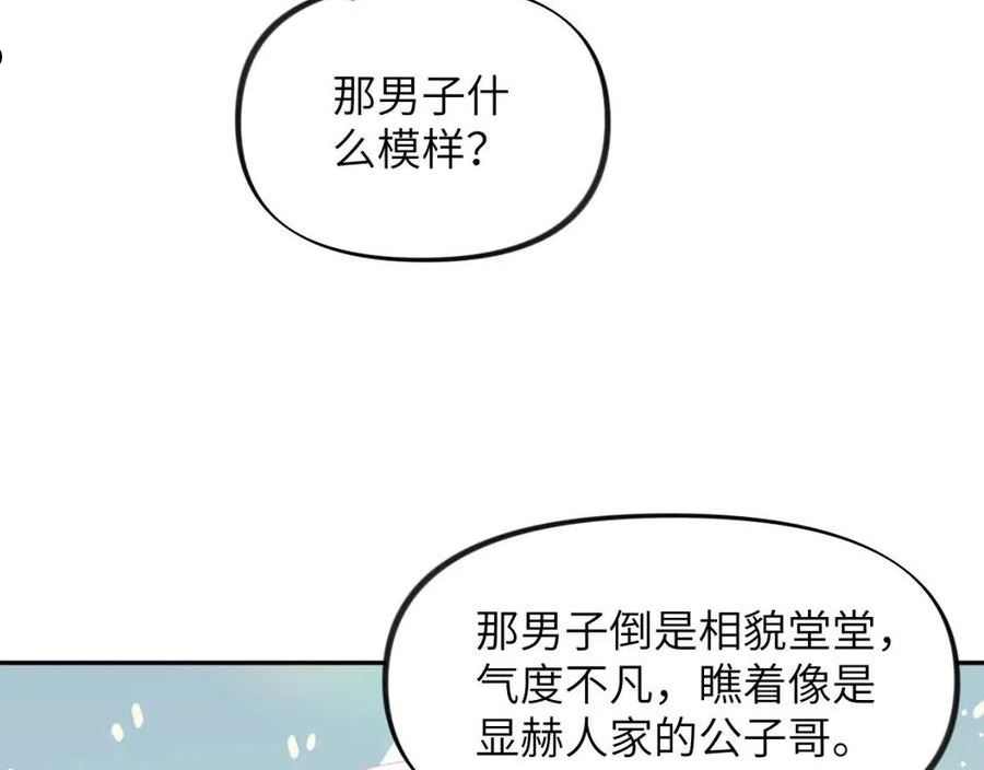 忽如一夜病娇来漫画,第99话 老祖宗安排亲事35图