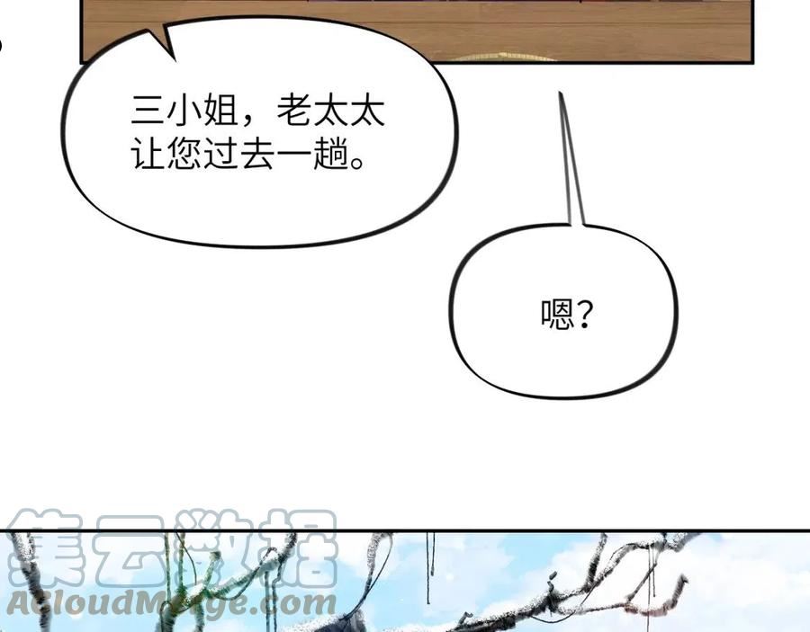 忽如一夜病娇来漫画,第99话 老祖宗安排亲事43图