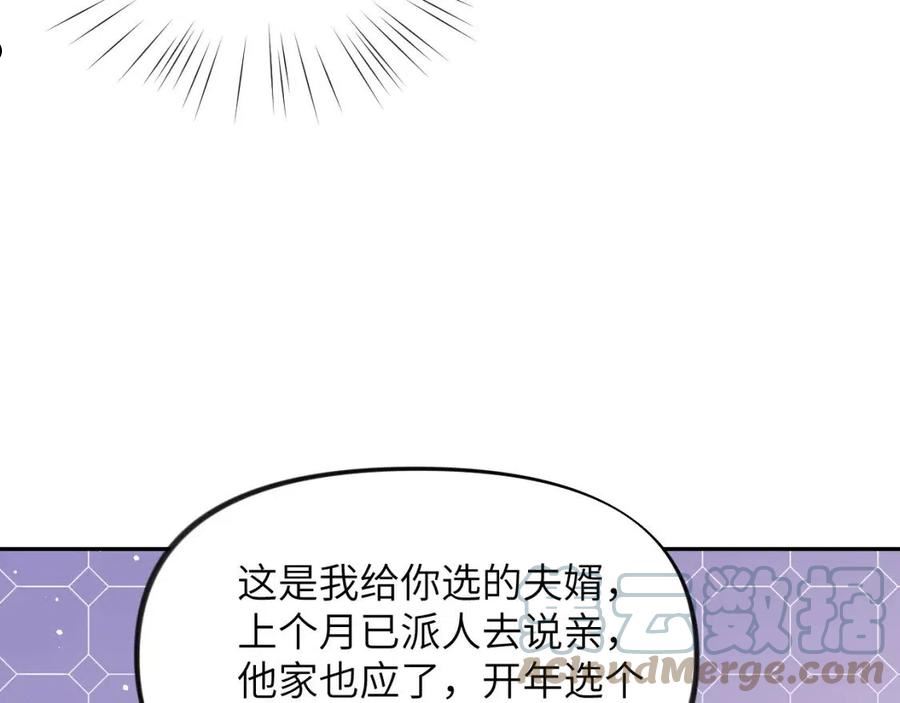 忽如一夜病娇来漫画,第99话 老祖宗安排亲事64图