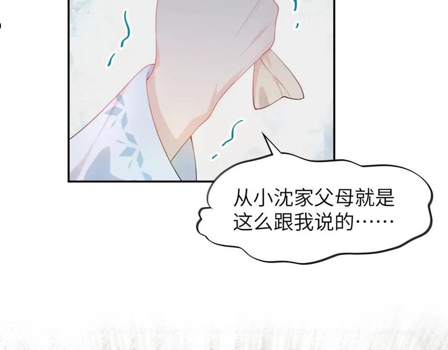 忽如一夜病娇来漫画,第99话 老祖宗安排亲事78图