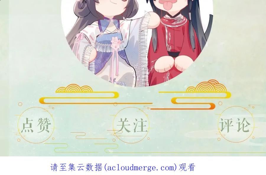 忽如一夜病娇来漫画,第99话 老祖宗安排亲事95图