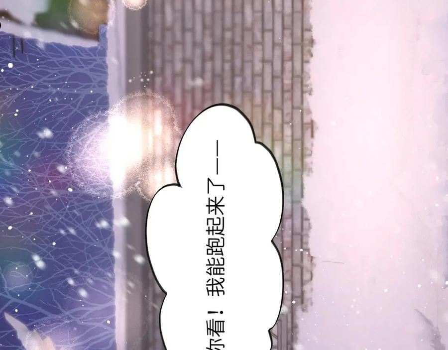 忽如一夜病娇来漫画,第100话 最珍贵的礼物103图