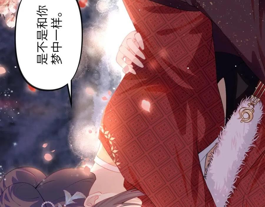 忽如一夜病娇来漫画,第100话 最珍贵的礼物115图