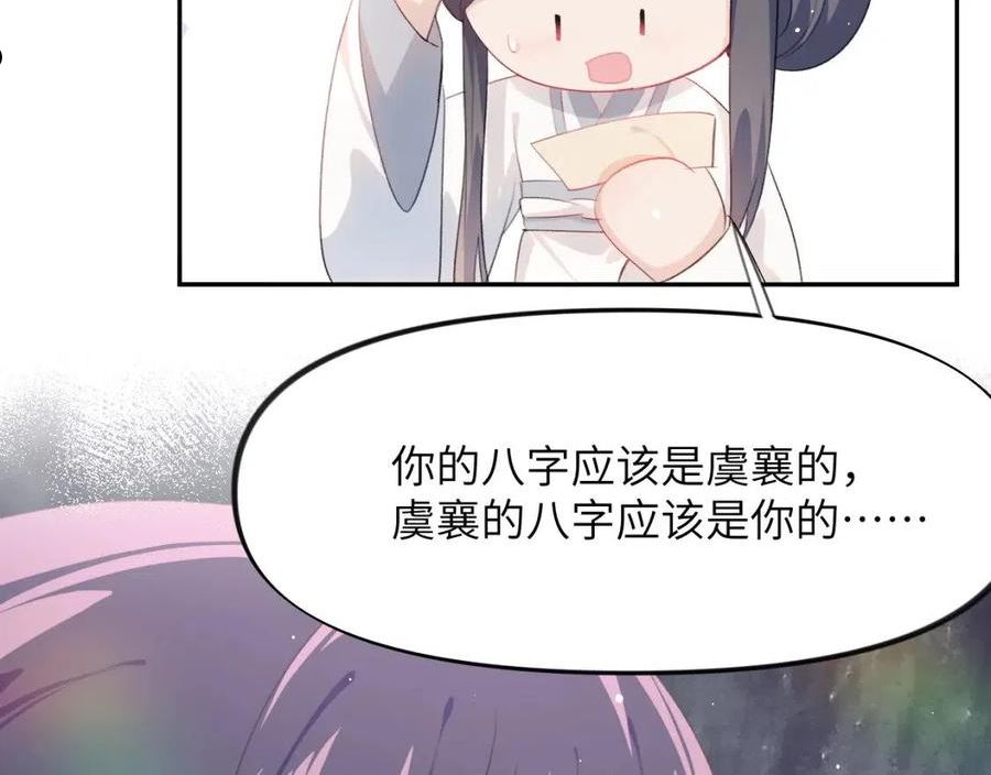 忽如一夜病娇来漫画,第100话 最珍贵的礼物12图