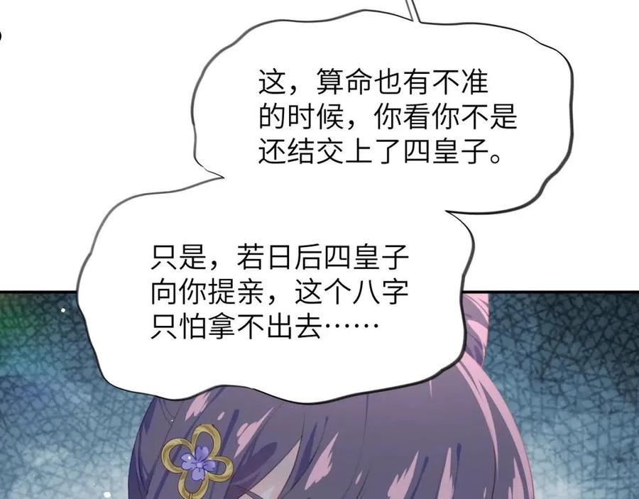 忽如一夜病娇来漫画,第100话 最珍贵的礼物24图