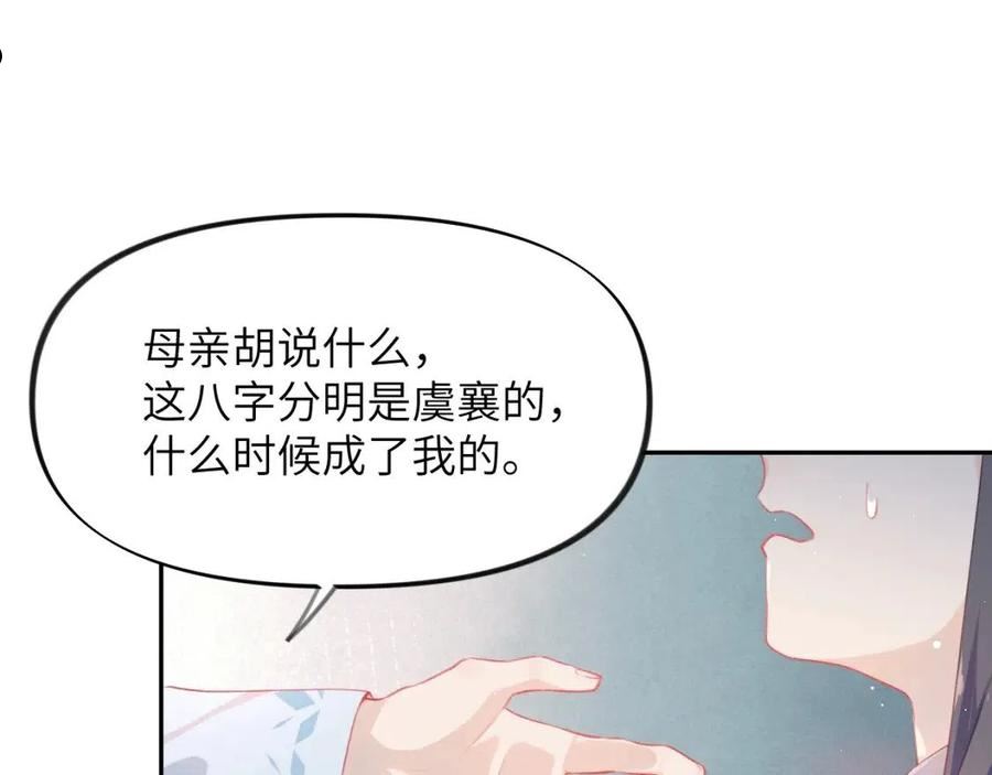 忽如一夜病娇来漫画,第100话 最珍贵的礼物26图