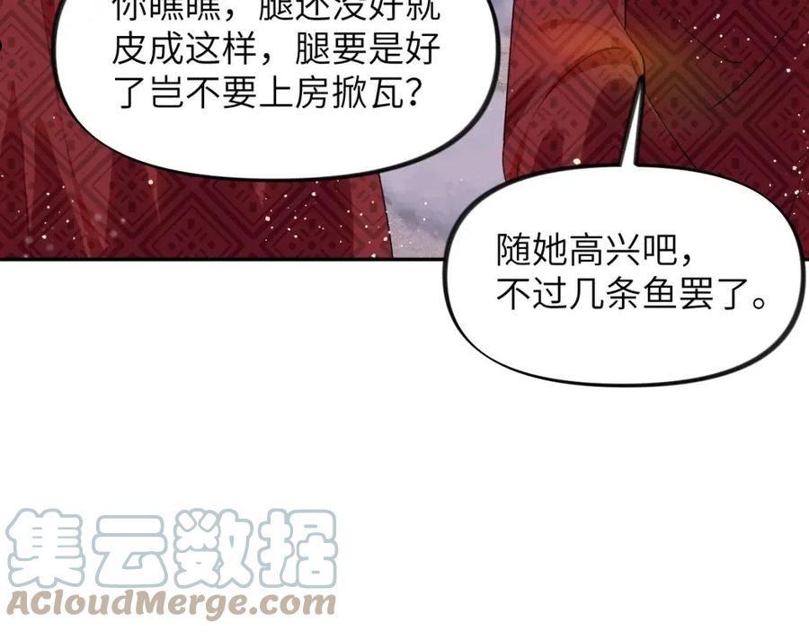 忽如一夜病娇来漫画,第100话 最珍贵的礼物61图