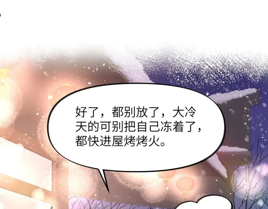 忽如一夜病娇来漫画,第100话 最珍贵的礼物66图