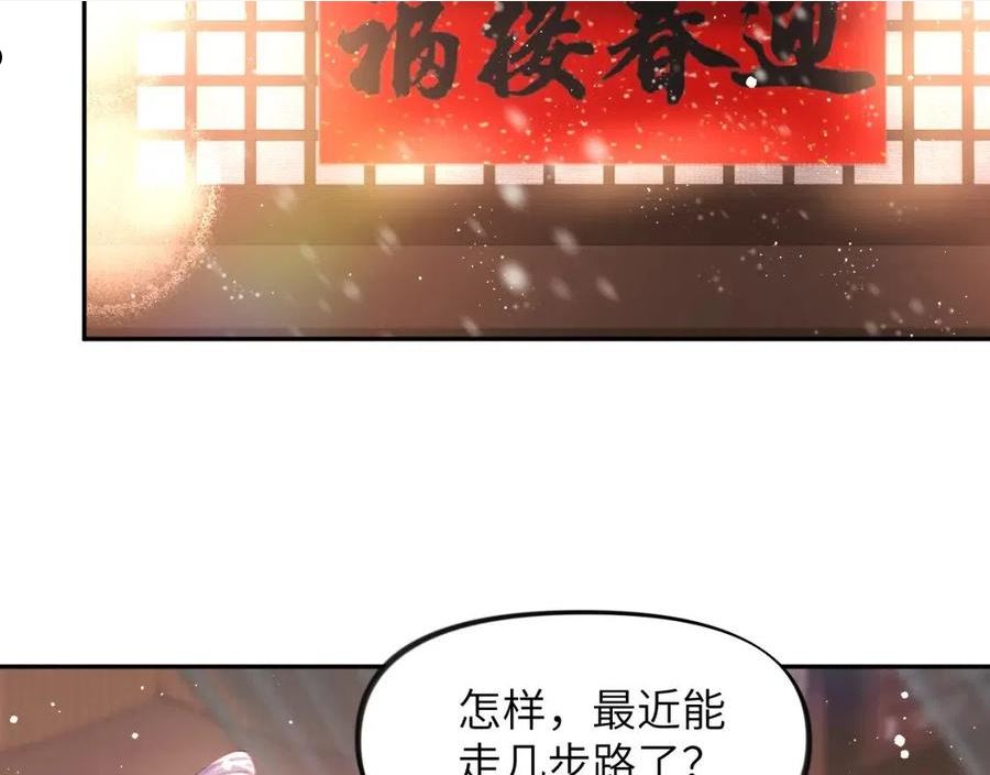 忽如一夜病娇来漫画,第100话 最珍贵的礼物70图