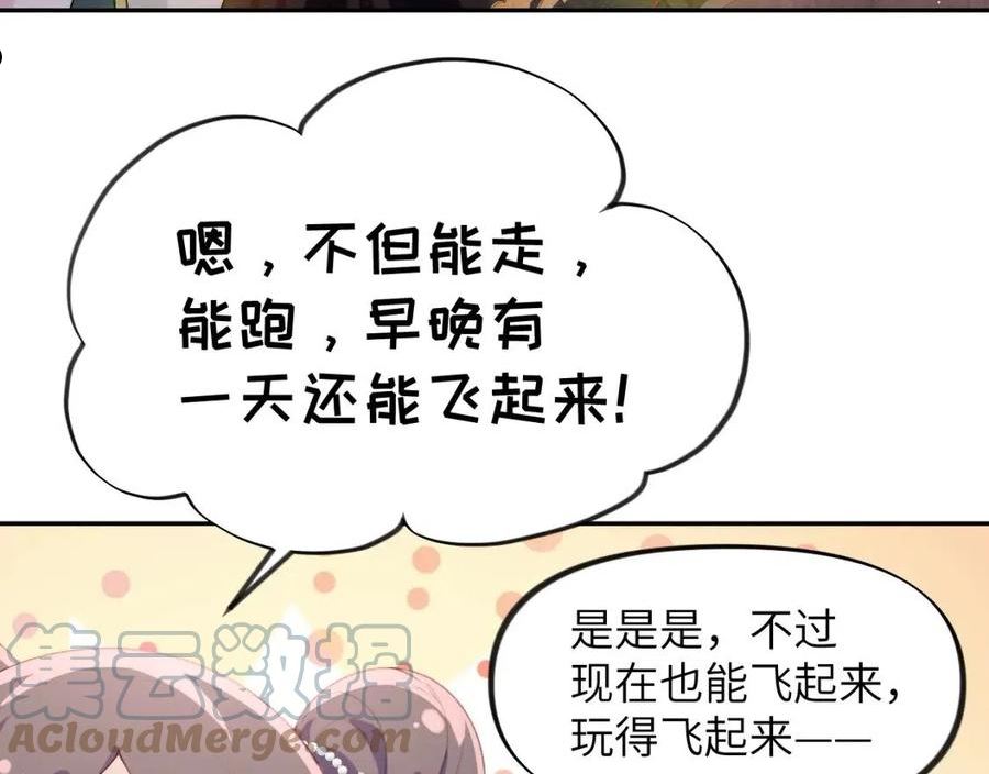 忽如一夜病娇来漫画,第100话 最珍贵的礼物73图