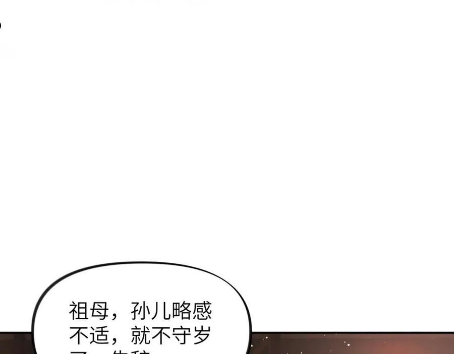 忽如一夜病娇来漫画,第100话 最珍贵的礼物80图