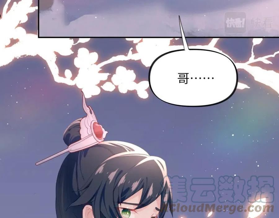 忽如一夜病娇来漫画,第101话 虞品言又将出征101图