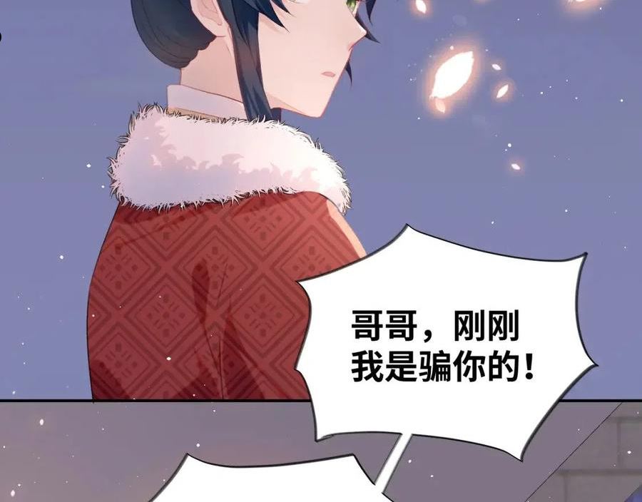 忽如一夜病娇来漫画,第101话 虞品言又将出征102图