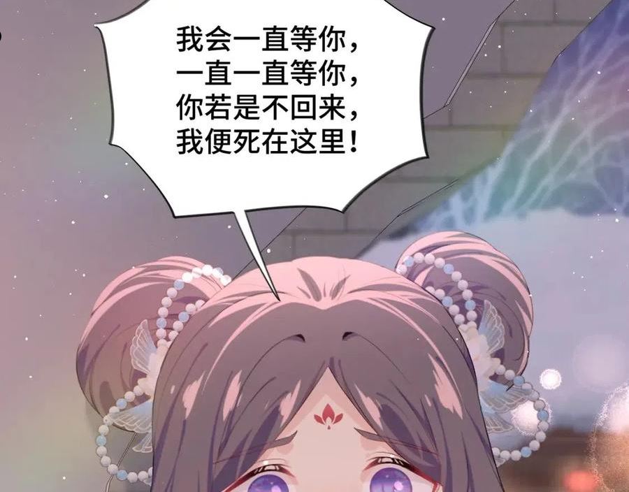 忽如一夜病娇来漫画,第101话 虞品言又将出征103图