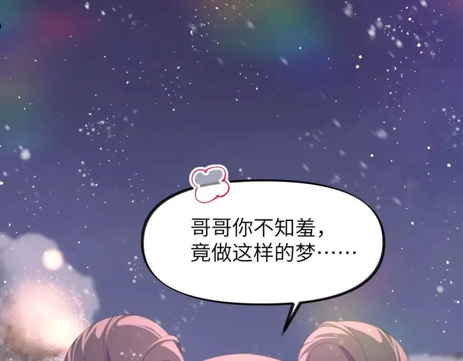 忽如一夜病娇来漫画,第101话 虞品言又将出征11图