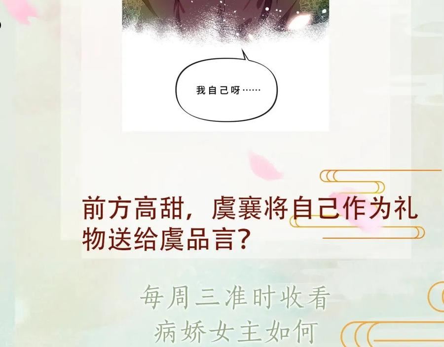 忽如一夜病娇来漫画,第101话 虞品言又将出征114图