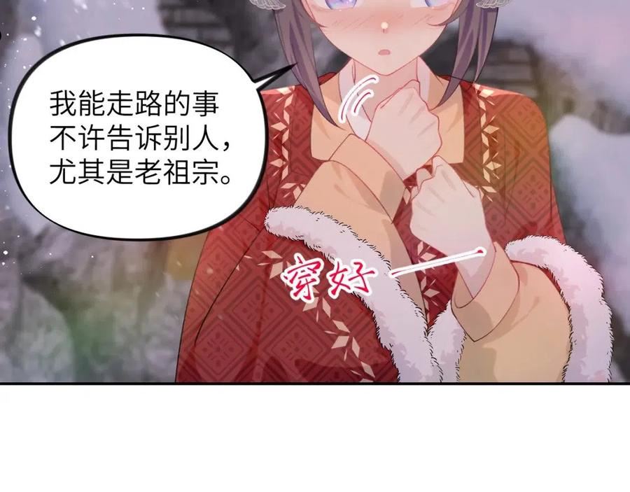 忽如一夜病娇来漫画,第101话 虞品言又将出征30图