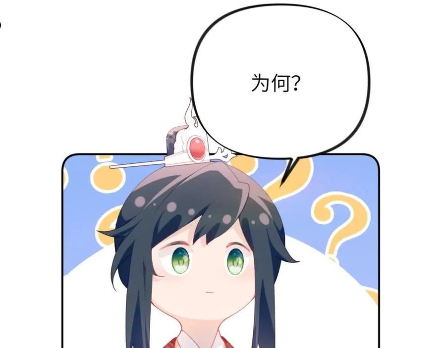 忽如一夜病娇来漫画,第101话 虞品言又将出征31图