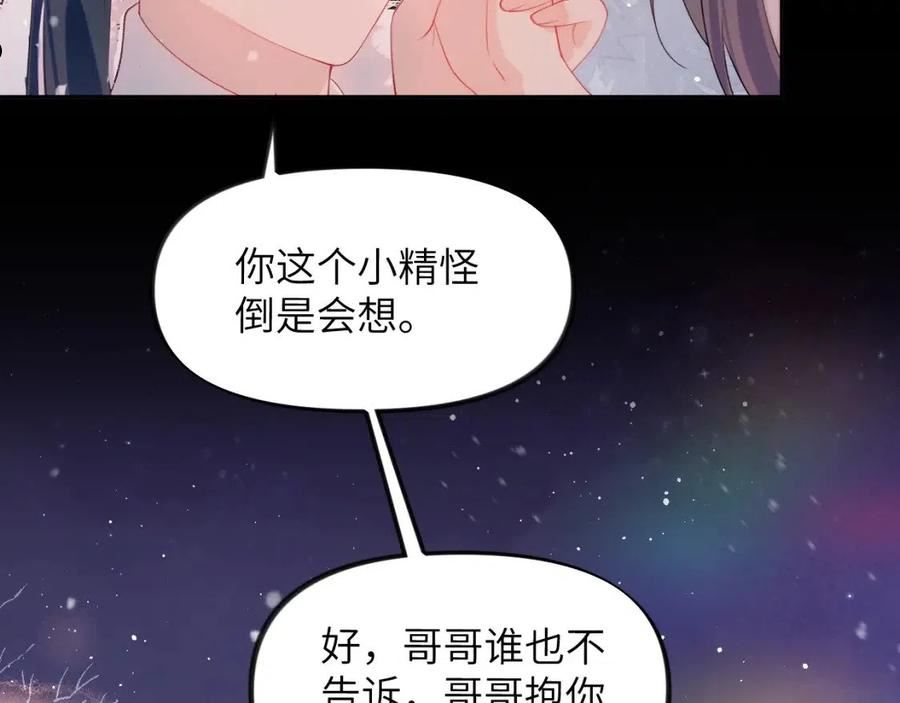 忽如一夜病娇来漫画,第101话 虞品言又将出征36图