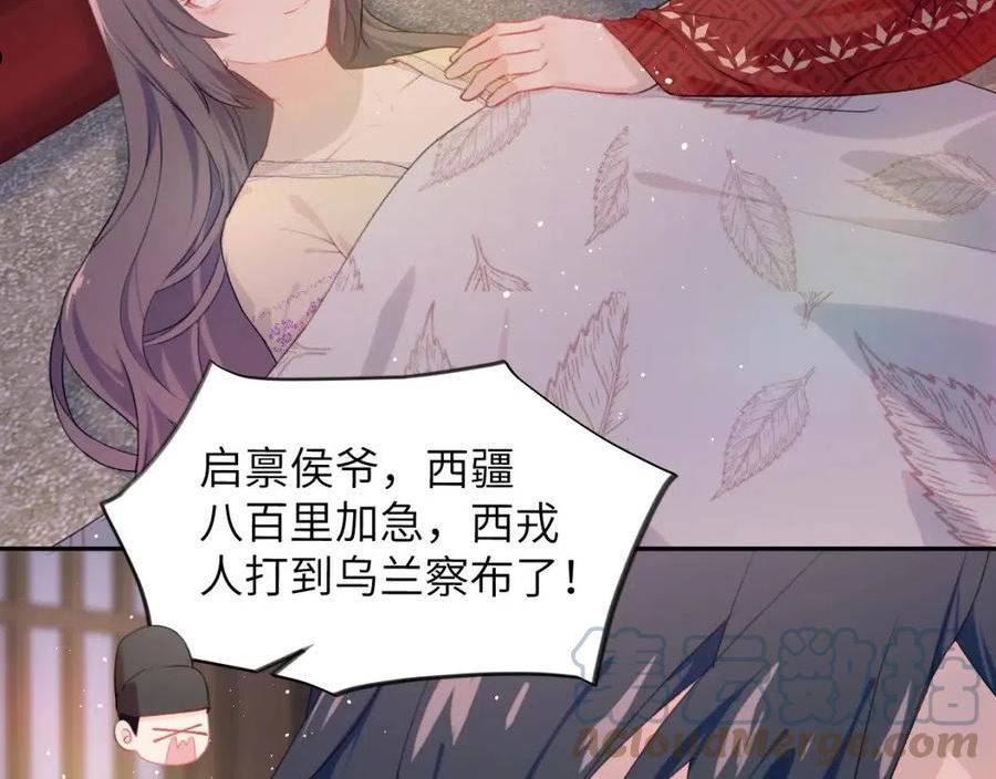 忽如一夜病娇来漫画,第101话 虞品言又将出征41图