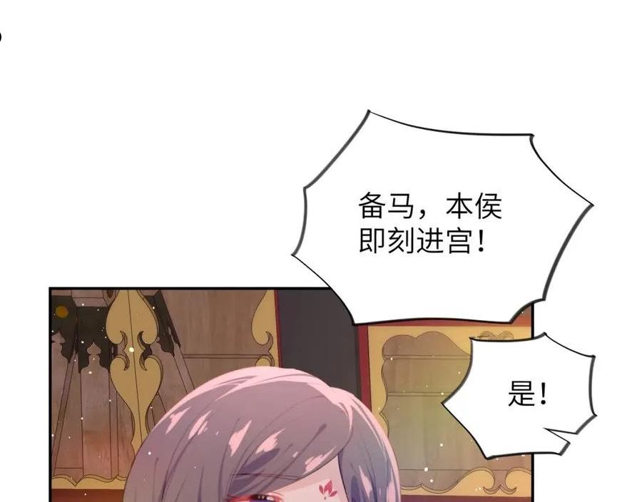 忽如一夜病娇来漫画,第101话 虞品言又将出征43图