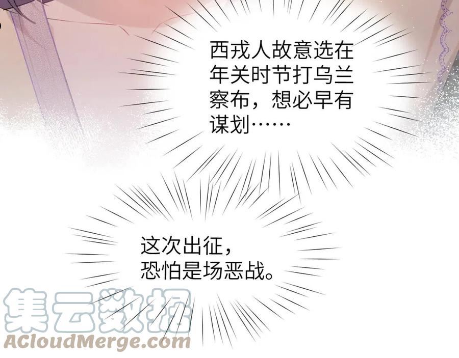 忽如一夜病娇来漫画,第101话 虞品言又将出征53图