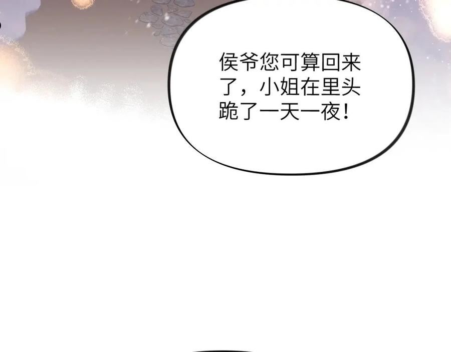 忽如一夜病娇来漫画,第101话 虞品言又将出征59图