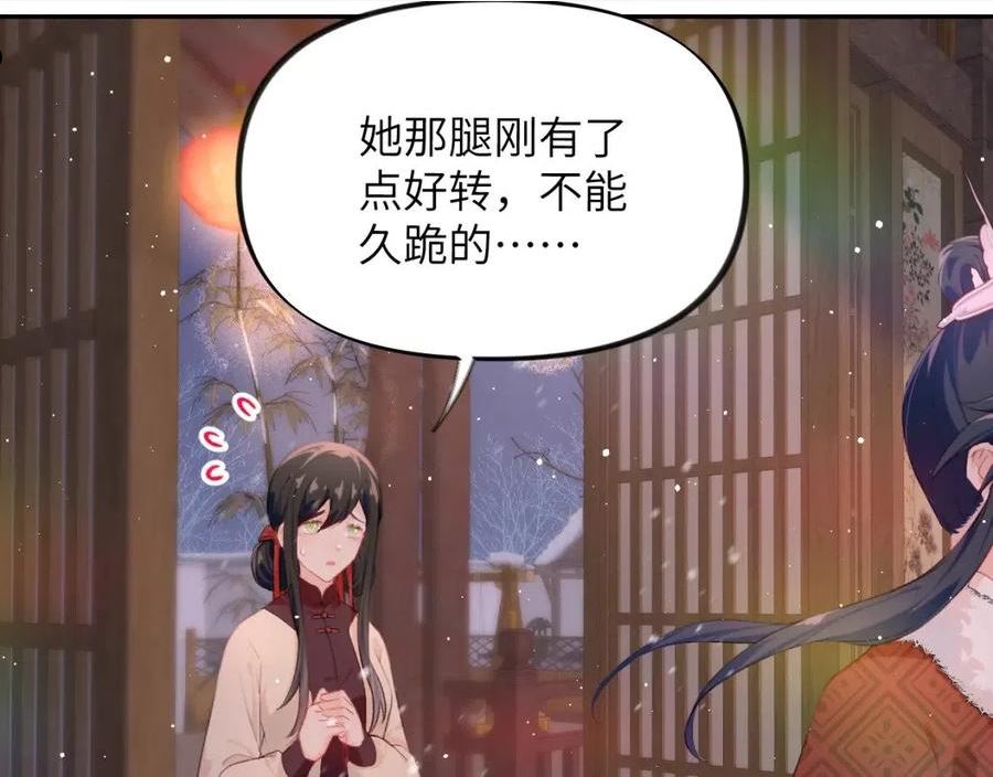 忽如一夜病娇来漫画,第101话 虞品言又将出征60图