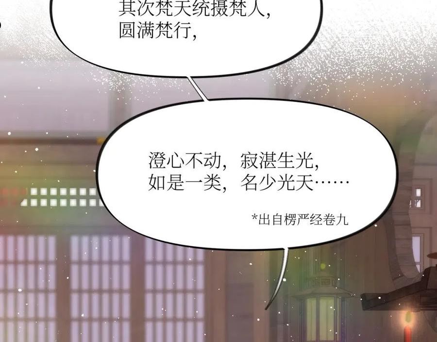 忽如一夜病娇来漫画,第101话 虞品言又将出征63图